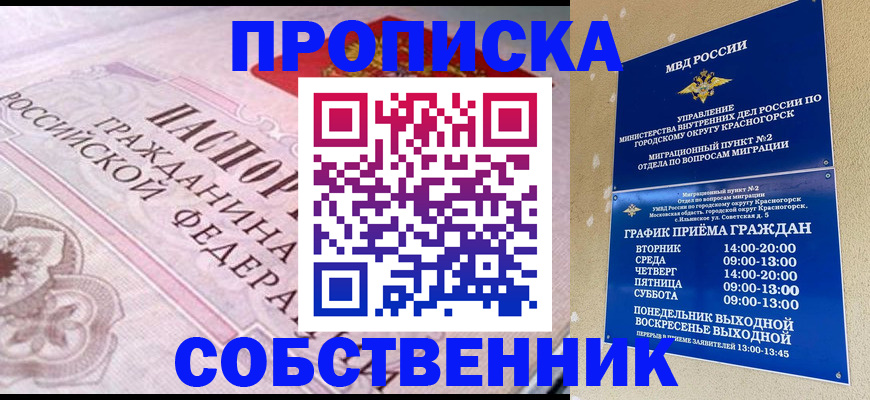 прописка от собственника в Называевске